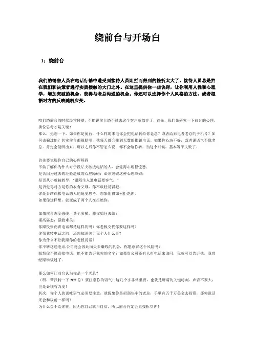 绕前台与开场白方法