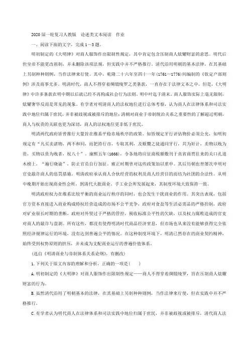 2020届高中语文一轮复习人教版论述类文本阅读作业(1)Word版
