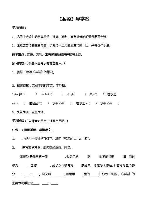 《蒹葭》导学案