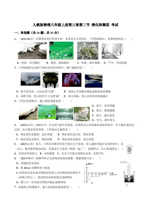 人教版物理八年级上册第三章第二节熔化和凝固同步训练