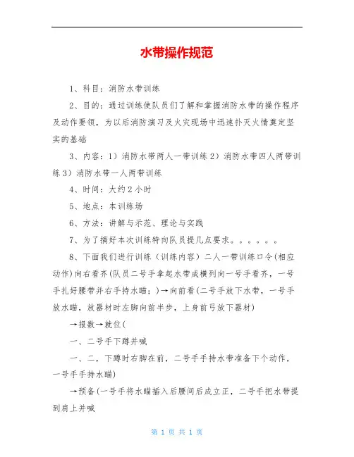 水带操作规范