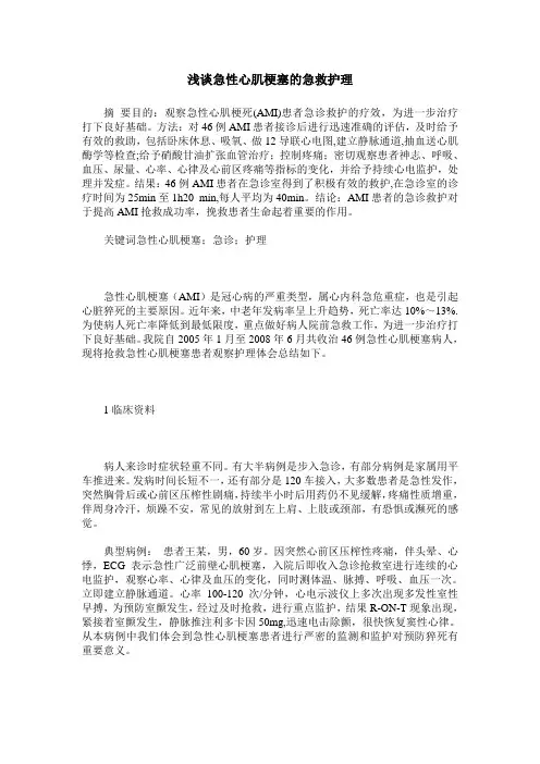 浅谈急性心肌梗塞的急救护理
