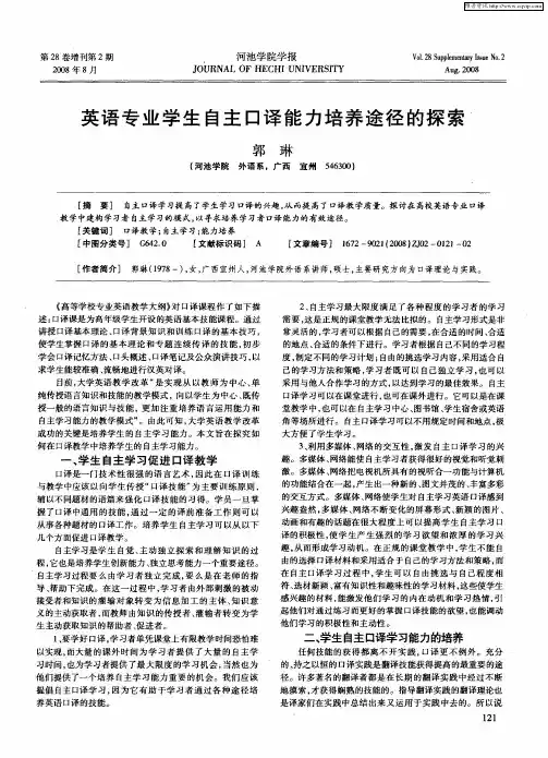 英语专业学生自主口译能力培养途径的探索