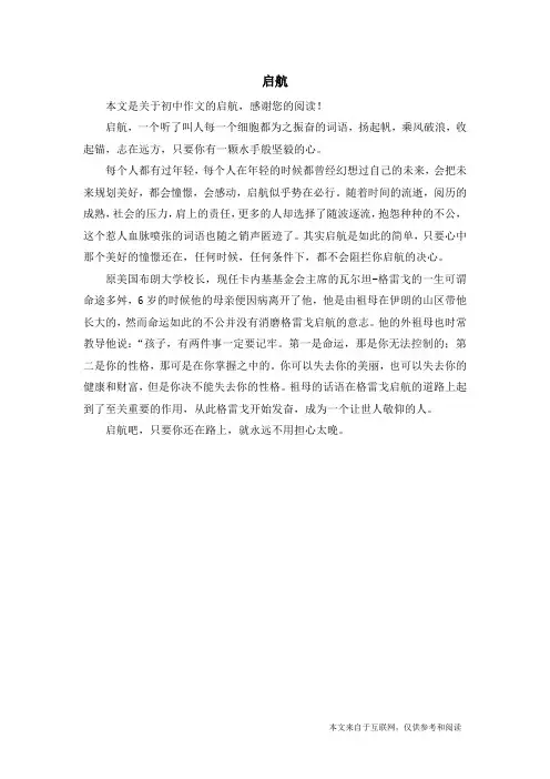 启航_初中作文_3