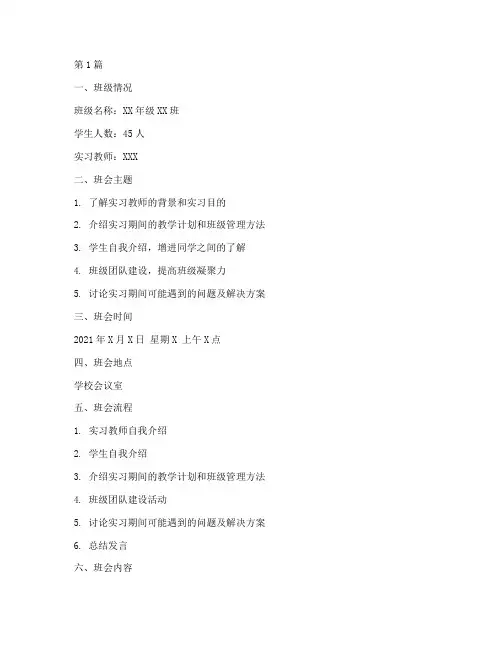 实习教案班会记录(3篇)