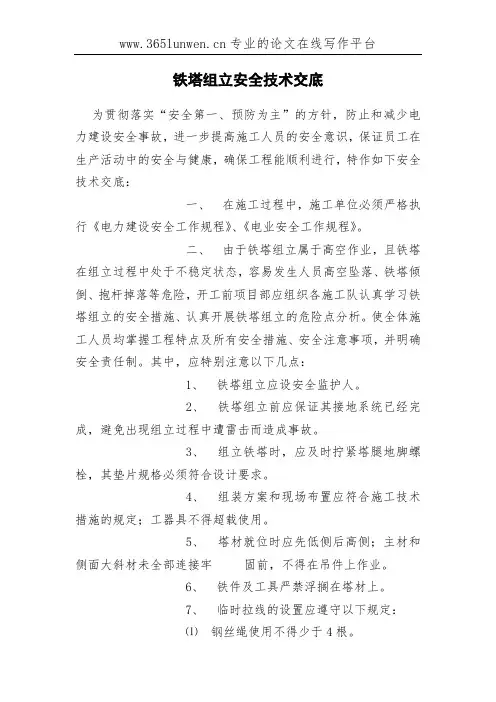 铁塔组立安全技术交底