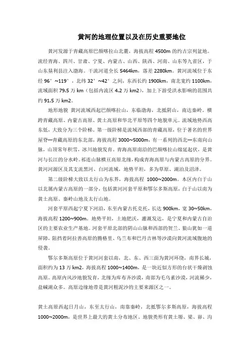 黄河的地理位置 及历史重要地位