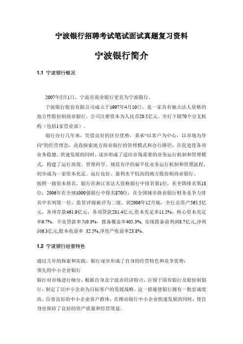 宁波银行校园招聘考试笔试内容题目试卷真题考什么