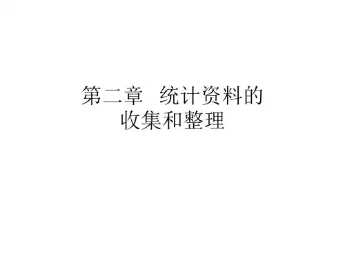 卫生统计学第二章
