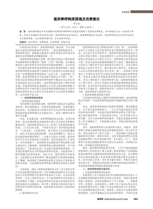 值班律师制度困境及完善建议