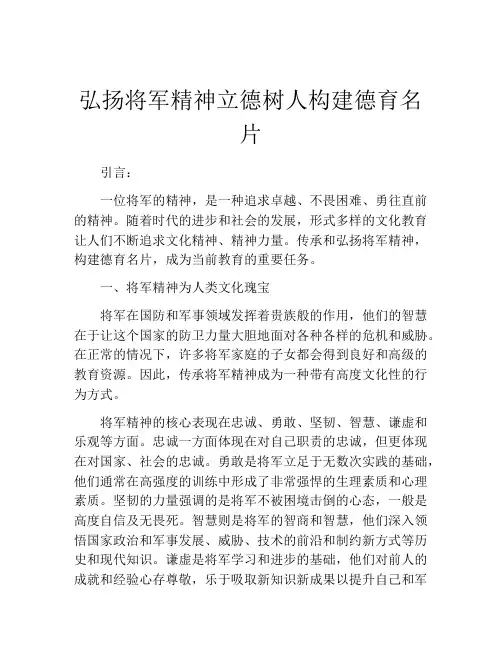 弘扬将军精神立德树人构建德育名片