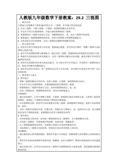 人教版九年级数学下册教案：29.2三视图