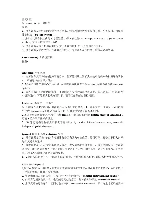新GRE argument 中文提纲!A