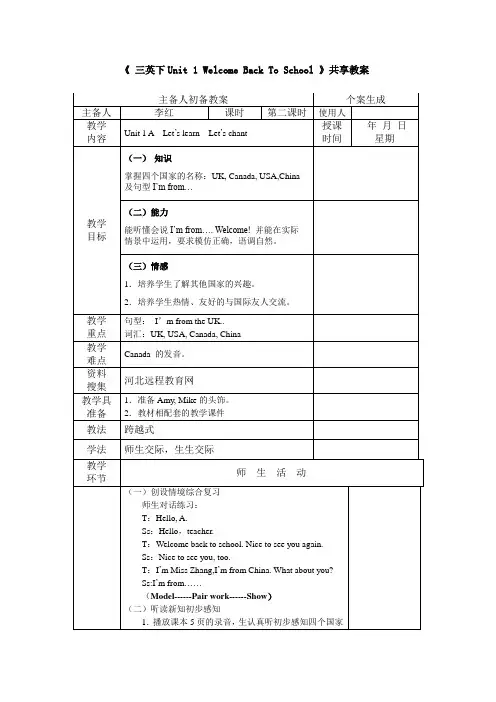 Welcome back to school 第二课时教学设计