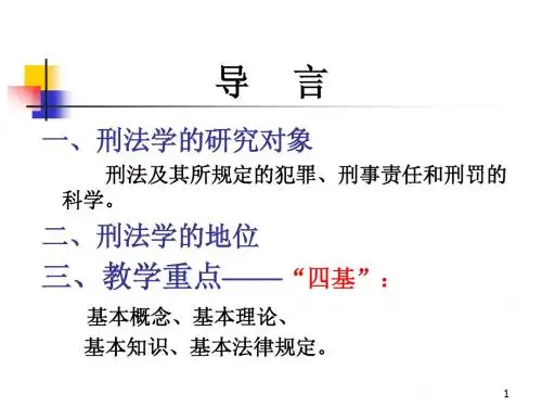 01刑法概说