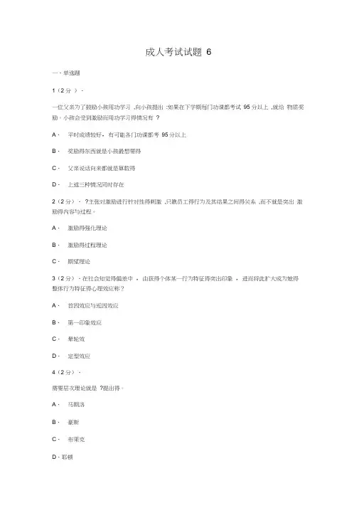 成人考试试题