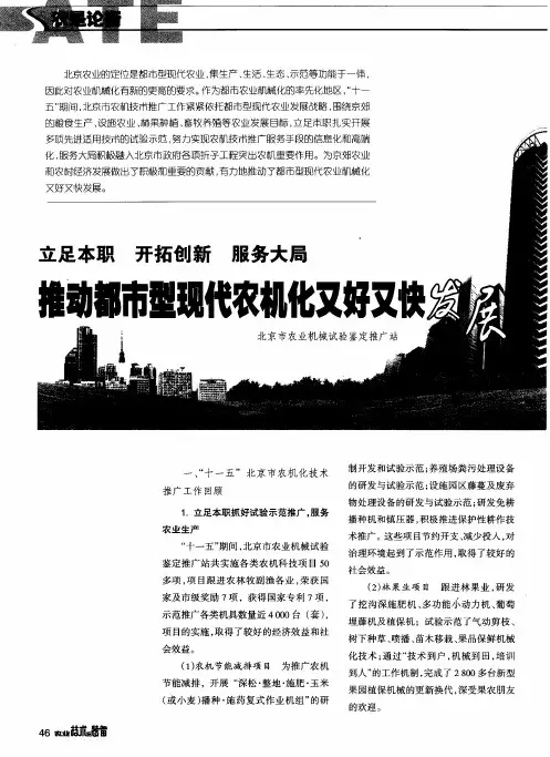 立足本职 开拓创新 服务大局 推动都市型现代农机化又好又快发展