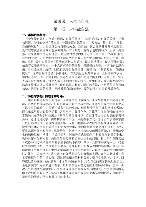 《少年能自强》教学设计