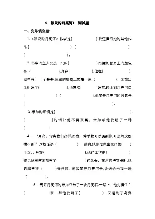 鼹鼠的月亮河测试题