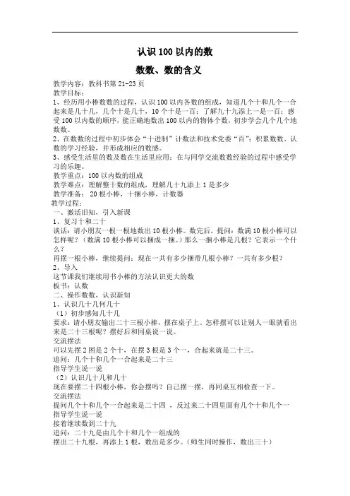 2020年苏教版一年级数学下册 认识100以内的数