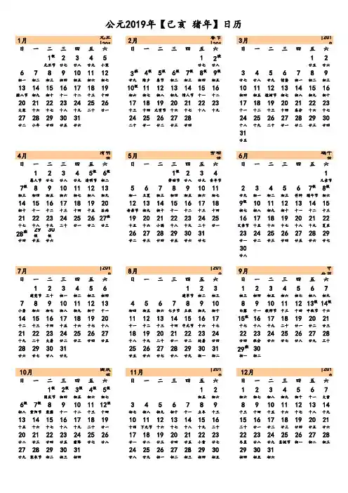 2019年日历表(含农历、节假日)A4打印版