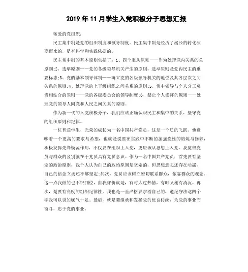 2019年11月学生入党积极分子思想汇报