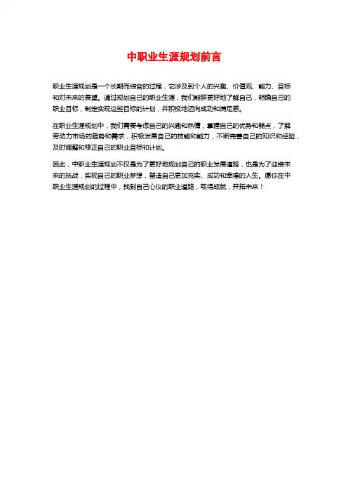 中职业生涯规划前言