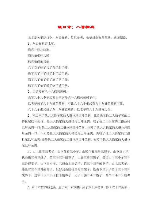绕口令：八百标兵