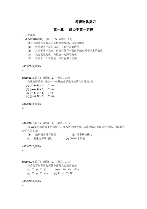 浙工大考研物化复习资料