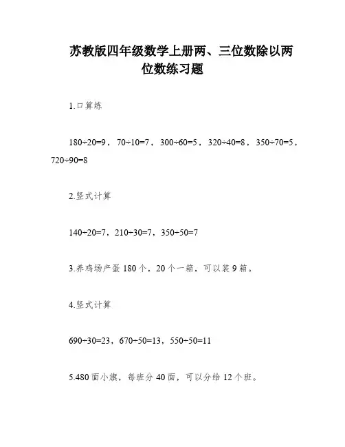 苏教版四年级数学上册两、三位数除以两位数练习题