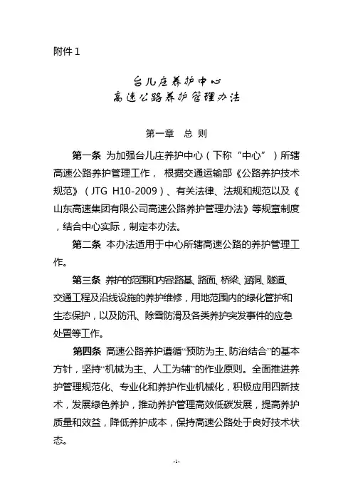 高速公路养护管理办法