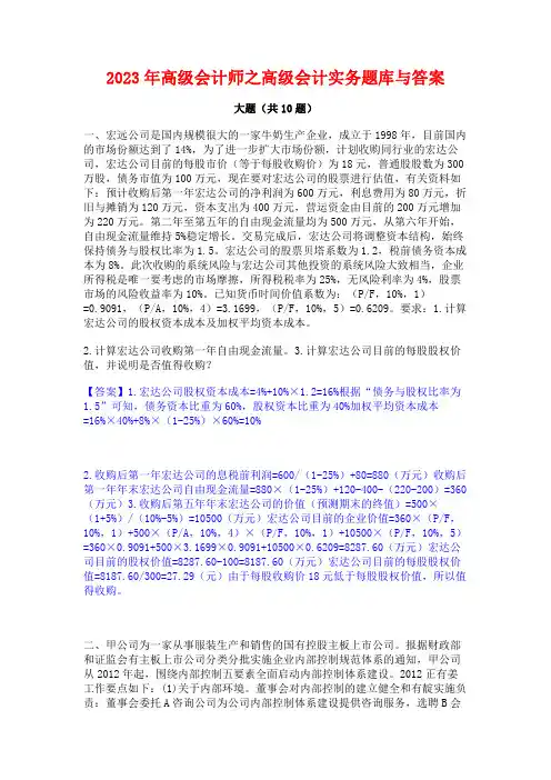 2023年高级会计师之高级会计实务题库与答案