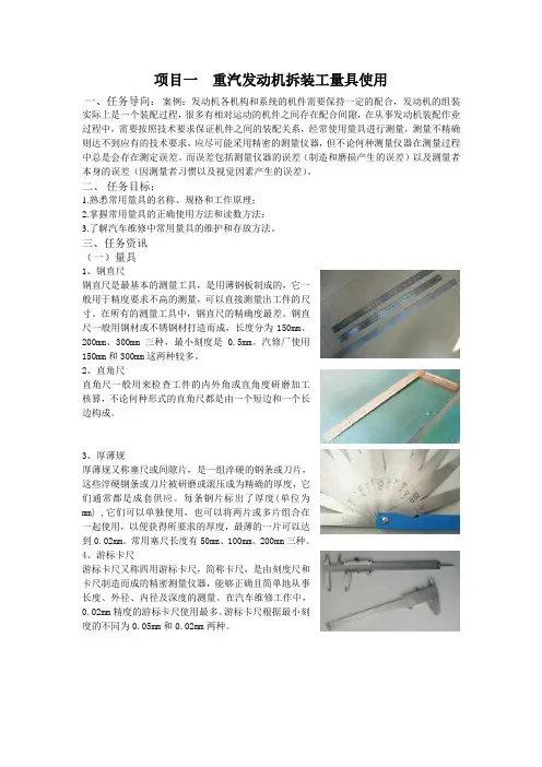 任务二  重汽发动机拆装量具使用