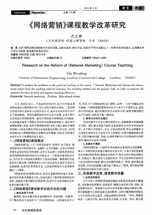 《网络营销》课程教学改革研究