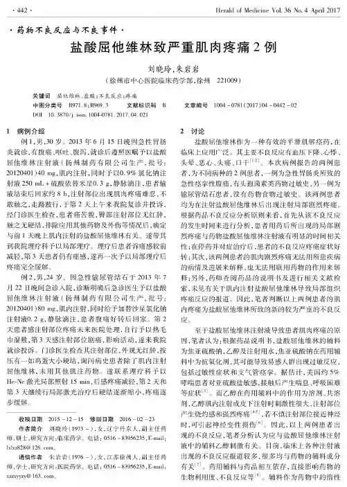 盐酸屈他维林致严重肌肉疼痛2例