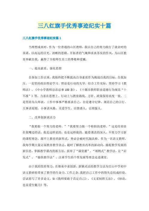 三八红旗手优秀事迹纪实十篇