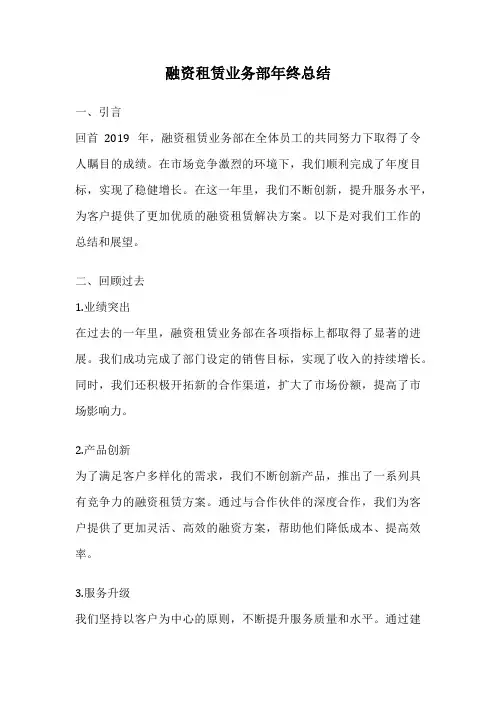 融资租赁业务部年终总结