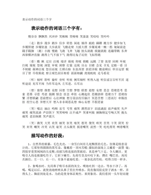 表示动作的词语三个字