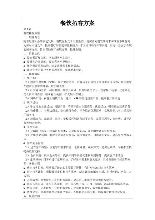 餐饮拓客方案