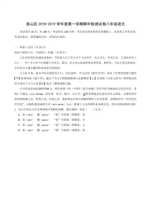 北京市房山区2018-2019学年八年级上学期期中考试语文试题