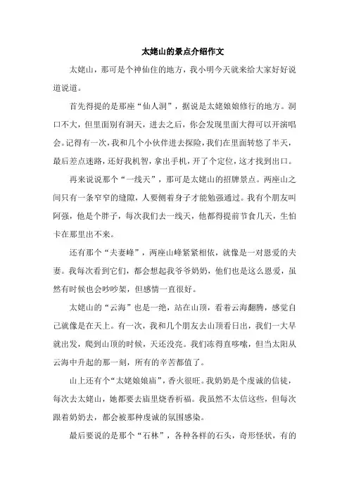 太姥山的景点介绍作文