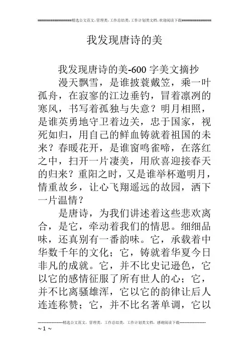 我发现唐诗的美