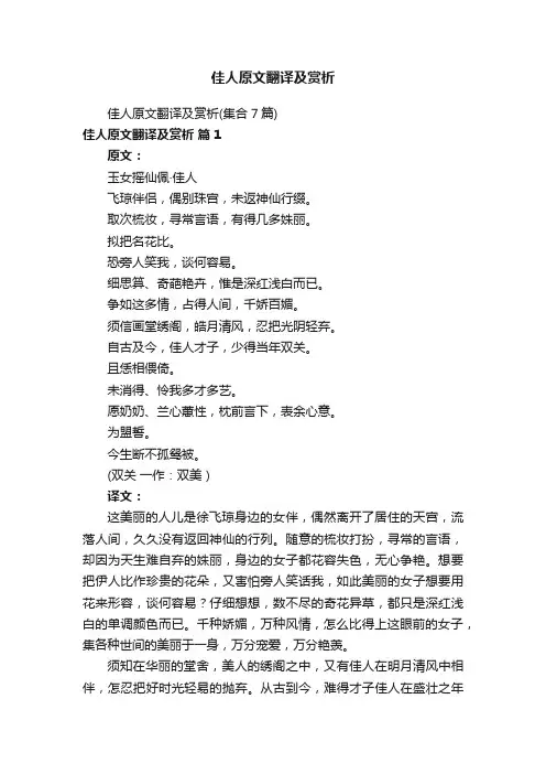 佳人原文翻译及赏析（集合7篇）