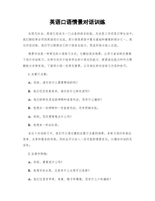 英语口语情景对话训练
