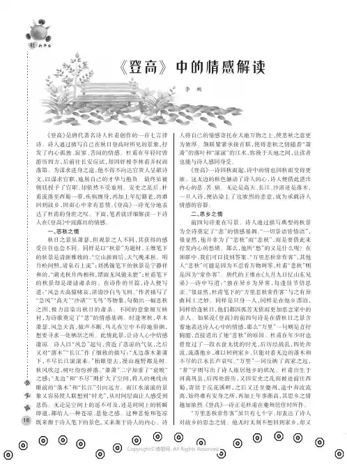 《登高》中的情感解读