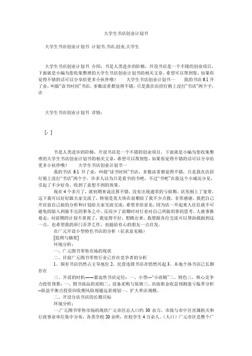 大学生书店创业计划书.doc