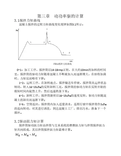 混凝土搅拌车搅拌实验系统仿真设计论文第三章
