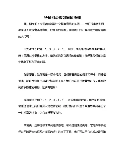 特征根求数列通项原理