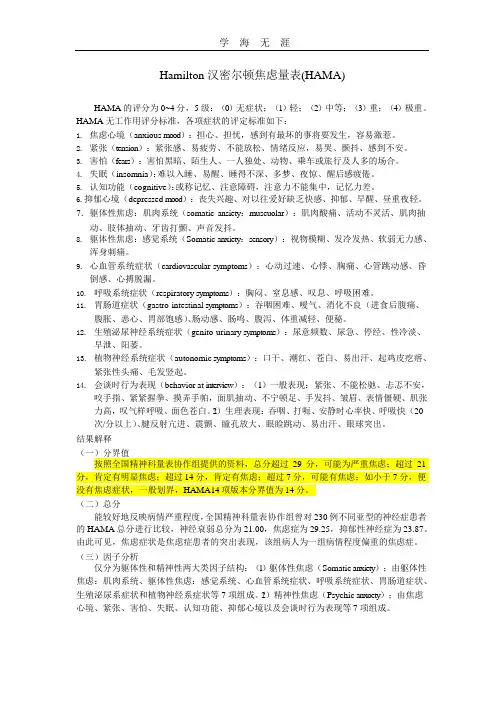 汉密尔顿焦虑量表(可打印)(2020年整理).pptx