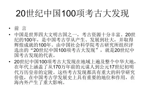 中国100项考古大发现